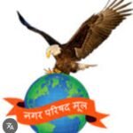 मूल नगर परिषदेच्या विषय समितीच्या सभापती पदी ज्येष्ठाची वर्णी, रत्नावार, समर्थ यांचे शिवाय कागदेलवार, येरमे आणि आडपवार झाले विषय समितीचे सभापती