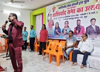परमेश्वरावर विश्वास ठेवल्यास सामर्थ्यवान व्यक्ती होण्यास प्रेरणा मिळते – पास्टर रेव्ह. संदीप गायकवाड, काँग्रेस नेते संतोषसिंह रावत आणि राकेश रत्नावार यांचे उपस्थितीत पार पडला आशिर्वाद उत्सव